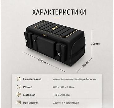 авто сумки: Органайзер Новый, Платная доставка, Самовывоз — 6