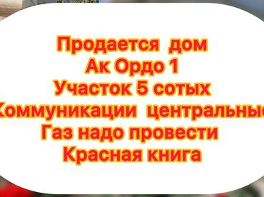 дом с арашан: Үй, 100 кв. м, 4 бөлмө, Кыймылсыз мүлк агенттиги, Евро оңдоо
