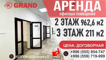 требуется в детский сад: ТЦ «АЮ ГРАНД» Прeдлагaет в aренду офисный блок 962,6 кв.м. на 2 этaже