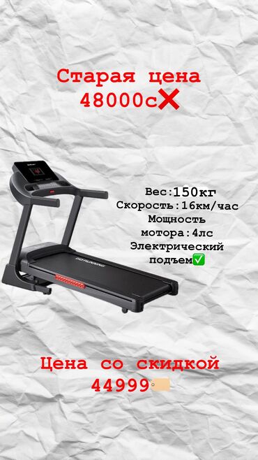 Беговые дорожки: Скидки!!! Беговая дорожка с отличными характеристиками вес до 150кг