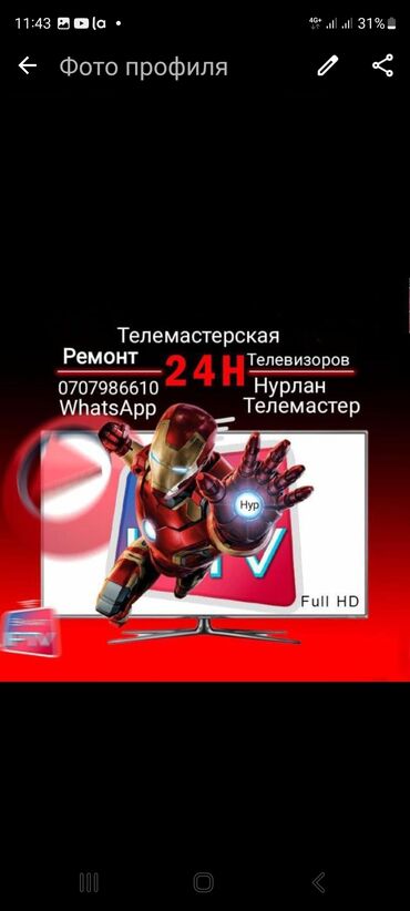 Телевизорлор: Ремонт телевизоров и Бытовой Техники По вызову микроволновку