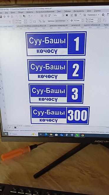 Изготовление рекламных конструкций: | Таблички, | Монтаж, Разработка дизайна, Послепечатная обработка — 10