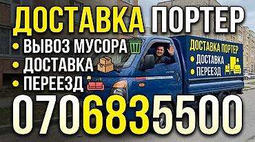 Авто кызматтары: Буйрутма берүү Хендай портер, Көчүү, Үстү артка ачылма кузову менен (өзү төкмө) — 9