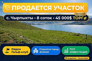 дача земледелец: 8 соток, Для бизнеса, Красная книга — 1