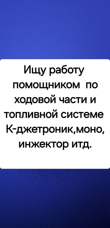 авто маляршик: Ищу работу на сто,возраст 24 года