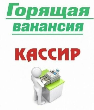 работа с тракторам: Кассир