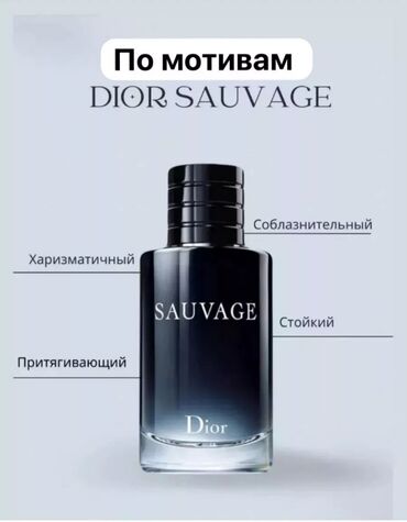 аромат от дима билан: Sauvage Dior качественный аромат люксовые новые в каропке