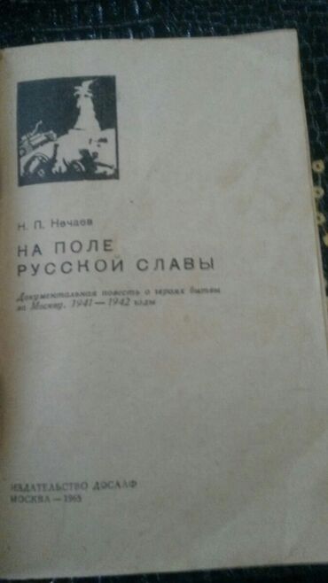 Digər kitablar və jurnallar: Книги. Чтобы посмотреть все мои обьявления, нажмите на имя продавца — 14