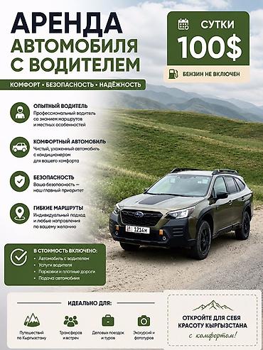 аудбек: Сдаю Subaru Outback, Посуточно, С водителем — 2