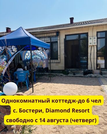 иссык куль 2023: Коттедж, Sea Breeze ЦО Diamond Resort, Бостери, Парковка, стоянка, Охраняемая территория, Закрытый пляж