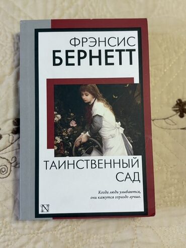 harry potter eynekleri: Məhsul: Kitab – “Таинственный сад” (Sirrli bağ) Müəllif: Фрэнсис