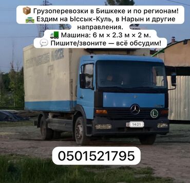 уголь каракече бешсары шабыркуль каражыра доставка бишкек купить: Жүк ташуучу жумушчусу жок