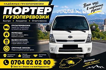 sp 4: Заказать Хендай портер, Вывоз строй мусора, С откидным кузовом (самосвал) — 3