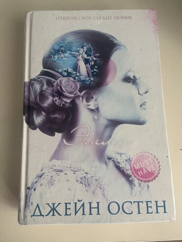 книги стивен кинг: 1) Эмма. Джейн Остен 200 сом 2) 13 причин почему. Джейн Эшер 200 сом