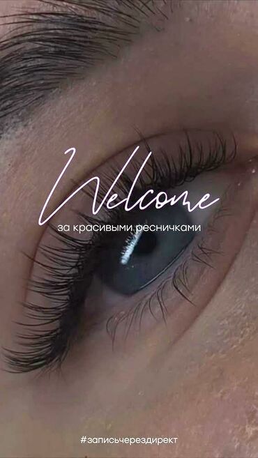 Ресницы: Ресницы, Голливуд, Классика, 2D, Консультация, Гипоаллергенные материалы