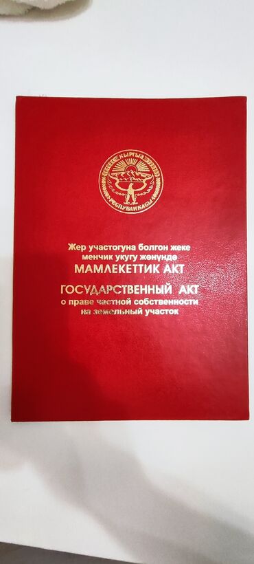 Продажа участков: 12 соток, Для бизнеса, Красная книга, Договор купли-продажи