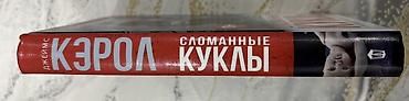 Художественная литература: Məhsul: Kitab – “Sındırılmış Kuklalar” (Сломанные куклы) Müəllif — 3