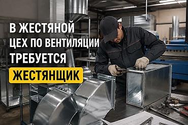 Жестяные работы: Жестяные работы, Вентиляция — 1