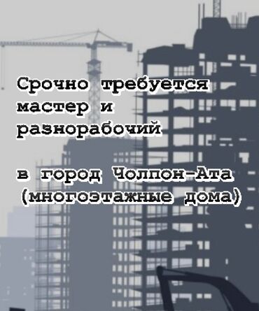 работа для мам в декрете бишкек: Талап кылынат Ар түрдүү жумуштарды жасаган жумушчу, Төлөм Ай сайын, Тажрыйбасы бир жылдан аз