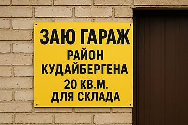 бутка бу: Сдаю гараж под складское помещение в кудайбергене Склад кудайберген — 1