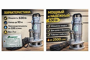 Сугаруу системалары: Погружные дренажные насосы для чистой и слабозагрязненной воды — 7