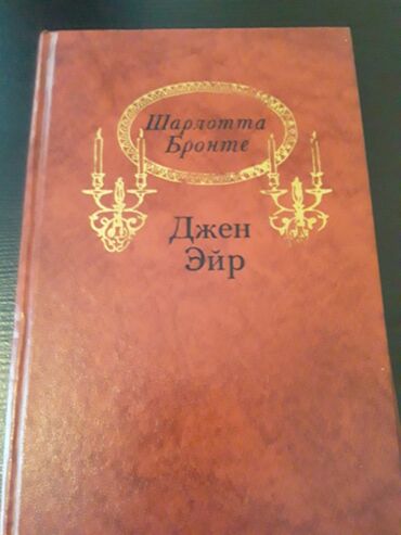 Bədii ədəbiyyat: Книги. Чтобы посмотреть все мои обьявления,нажмите на имя продавца — 13