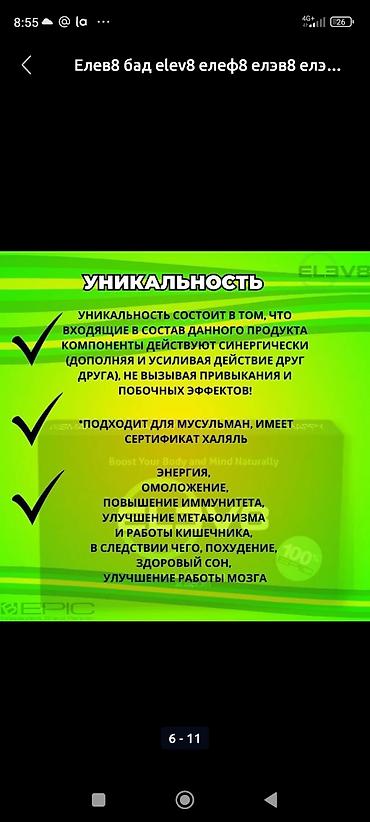 Витамины и БАДы: #Клеточное питание, #Витамины#елев8, #акселлер8, #редженер8 — 4