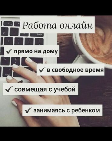 заработок в интернете без вложений: Предлагаю работу онлайн, не выходя из дома. Возможность работы в