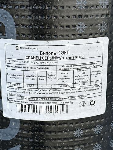 Рубероид: Биполь К ЭКП Технониколь — рулонный наплавляемый кровельный материал lalafo.kg да — 2 Рубероид: Биполь К ЭКП Технониколь — рулонный наплавляемый кровельный материал — 2