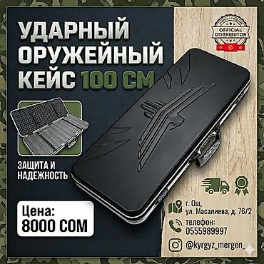 мото касылка: Ударный оружейный кейс 100 см - Назначение: безопасная — 1