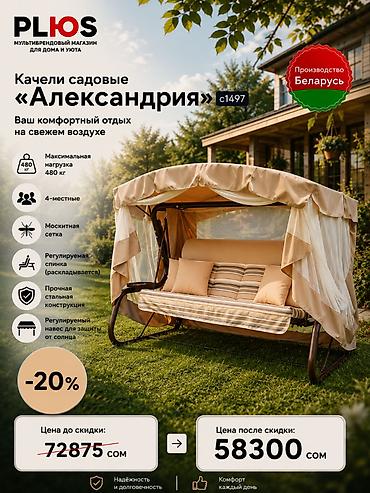 качель: Садовые качели Металл, Со спинкой, С крышей — 3