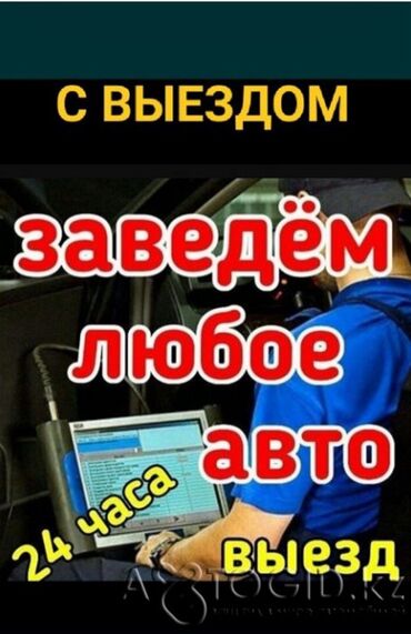 ремонт моно бишкек: Компьютердик диагностика, Автоэлектрик кызматтары, баруу менен
