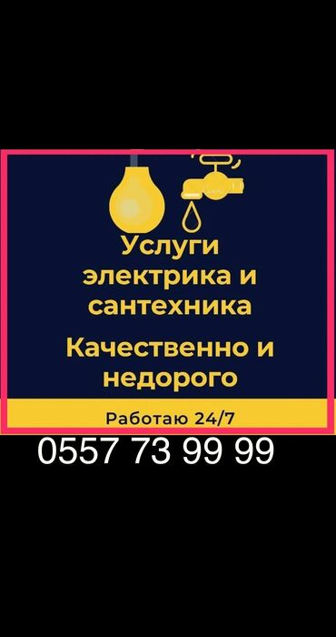 Монтаж и замена сантехники: Монтаж и замена сантехники Больше 6 лет опыта