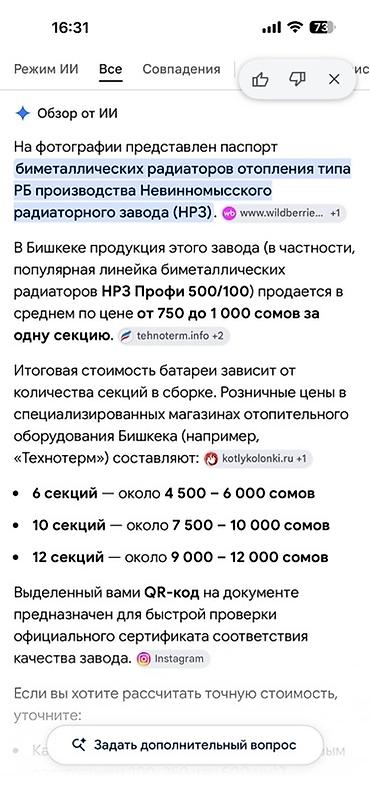 биметаллические: Биметаллический радиатор отопления Невинномысского радиаторного завода — 3