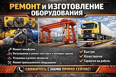 водный мото: Ремонт и изготовление оборудования Услуги: - Ремонт тельферов - — 1