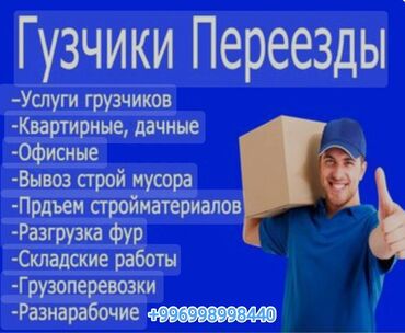 разнорабочий ош: Майда шашылыш иштер, Ар түрдүү жумуштарды жасаган жумушчу