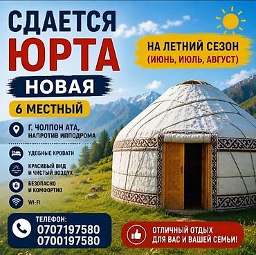 Ысык-Көлдө боз үйлөр: Ысык-Көлдө боз үй, Чолпон-Ата, Күнүмдүк, 6 орун — 1