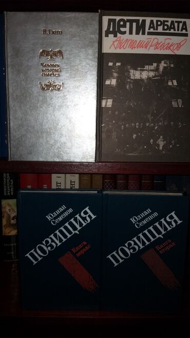 Художественная литература: Продаю книги! Продано: ~Александр Суворов~ ~В.Гюго человек который — 9