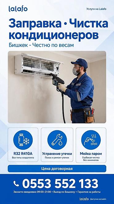 Установка кондиционеров обслужения кондиционеров ремонт at lalafo.kg Установка кондиционеров обслужения кондиционеров ремонт