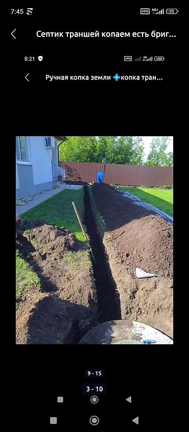 Канализационные работы: Ручная копка земли. Бригада землекопов выполняет: - копку траншей для — 4