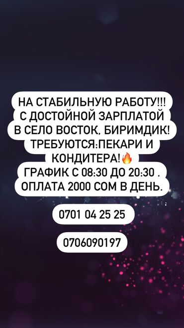 ошский рынок работа: На стабильную работу!!! С достойной зарплатой в село восток