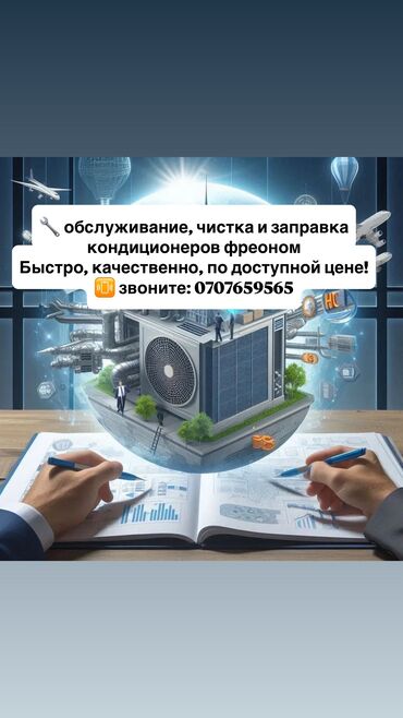 сколько стоит электромобиль в бишкеке: Чистка и обслуживание кондиционеров ❄️ Плохо охлаждает? Появился запах