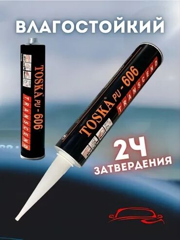 датчик положения дроссельной заслонки опель вектра б: Продам 20 шт пока осталось по 130с Клей-герметик TOSKA PU-606 объемом