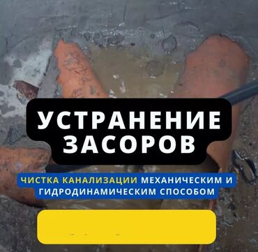 Канализационные работы: Предлагаем услуги по устранению засоров в канализационных трубах