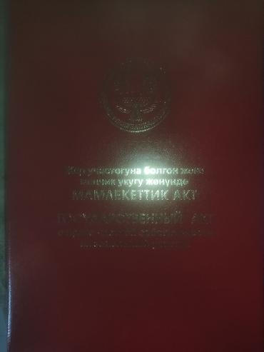 4 соток, Для строительства, Красная книга