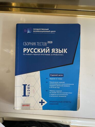 tqdk 8 ci sinif kimya test cavablari: Rus dili testi yazisiz, cavablari yerinde 1ci ve 2ci hisse