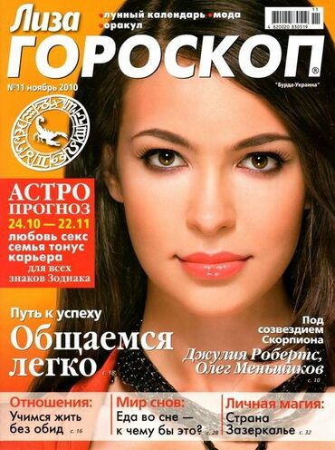 самый модный женский журнал: Куплю журнал "Лиза"гороскоп за 2010 год ноябрь месяц!