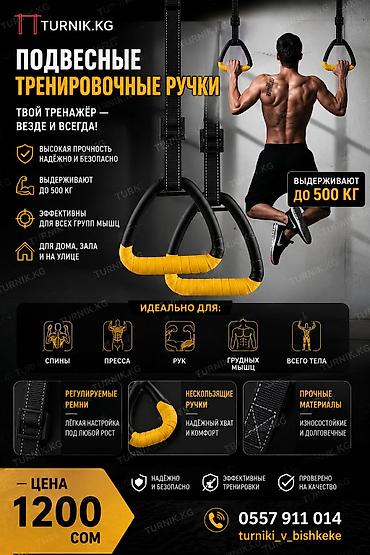 кросо: Подвесные тренировочные ручки от WWW.TURNIK.KG - Твой тренажёр — — 1