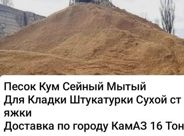 органайзер для сыпучих: Песок КУМ, сеяный, мытый. Подходит для: - кладочных работ -