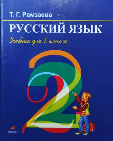 биология 8 класс кыргызча китеп: Орус тили, 2-класс, Колдонулган, Өзү алып кетүү, Акылуу жеткирүү